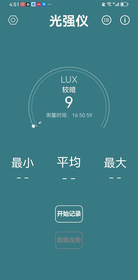 光强仪app v5.1.0安卓版
