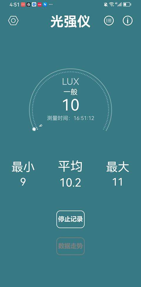 光强仪app v5.1.0安卓版
