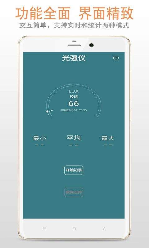 光强仪app v5.1.0安卓版