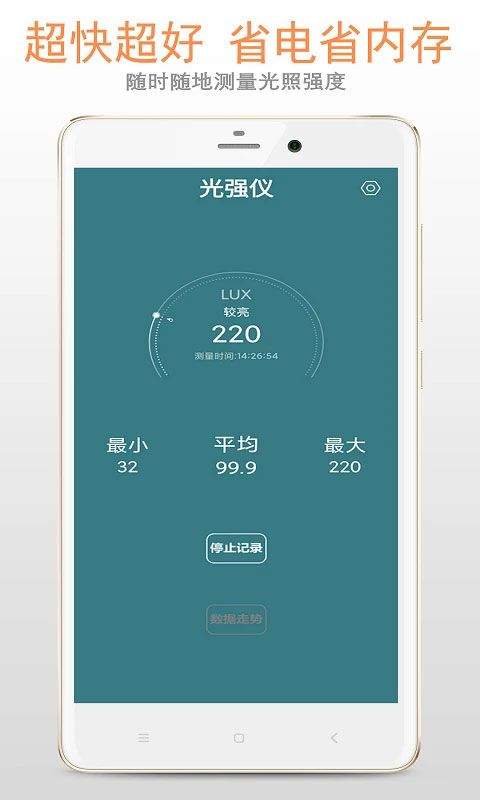 光强仪app v5.1.0安卓版