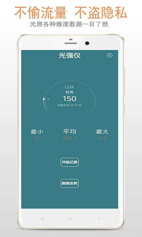 光强仪app v5.1.0安卓版