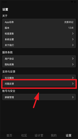 光影印记APP安卓版 光影印记APP安卓版