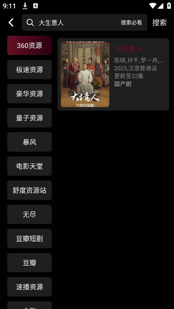 光影栈影视app官方下载最新版本 v1 官方版