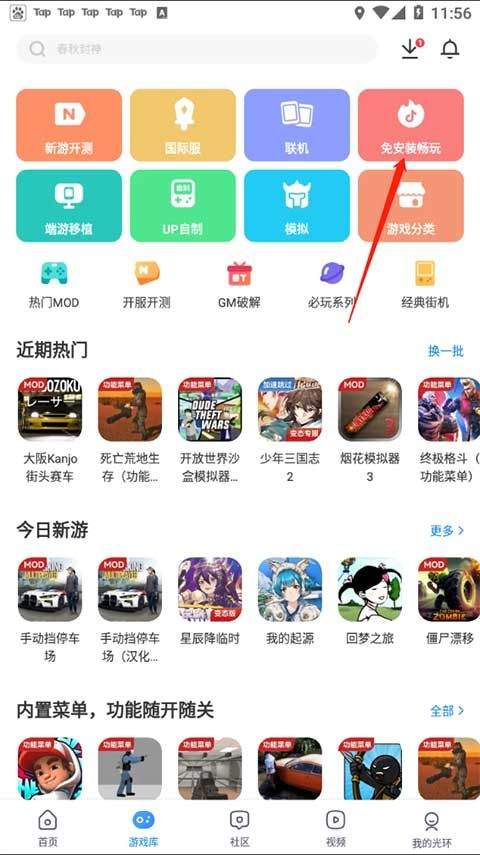 光环助手2026最新版本 v5.43.4安卓版