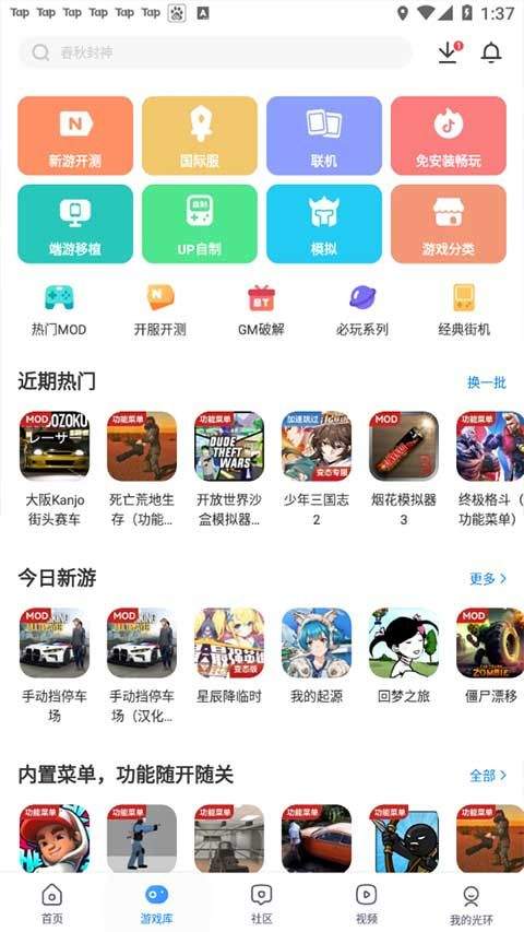 光环助手2026最新版本 v5.43.4安卓版
