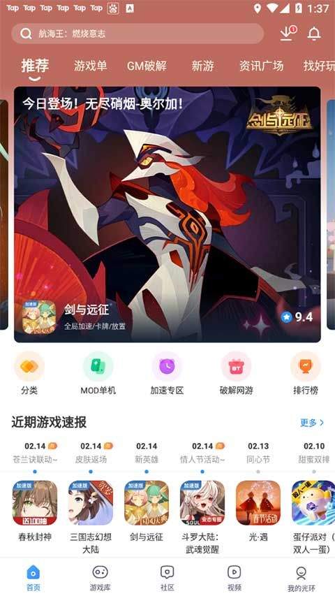 光环助手2026最新版本 v5.43.4安卓版