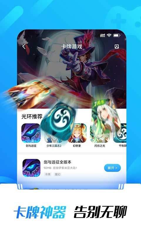 光环助手2026最新版本 v5.43.4安卓版