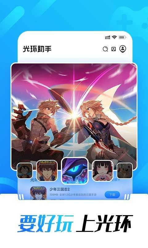光环助手2026最新版本 v5.43.4安卓版