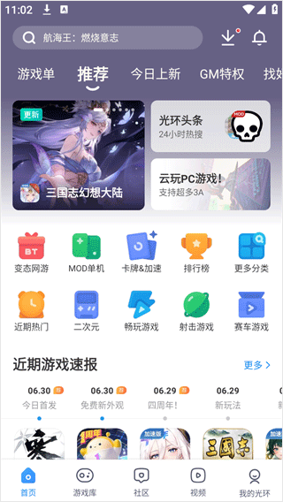 光环助手app v5.45.1安卓版