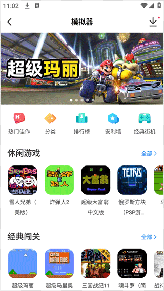 光环助手app v5.45.1安卓版