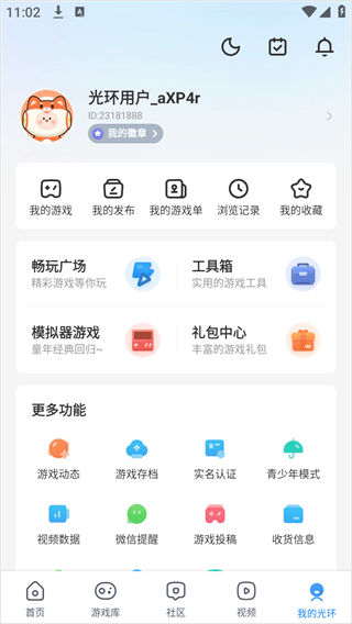 光环助手app v5.45.1安卓版