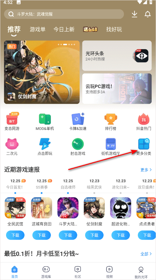 光环助手官方正版 v5.45.1安卓版