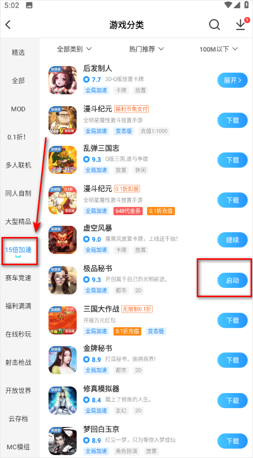 光环助手官方正版 v5.45.1安卓版