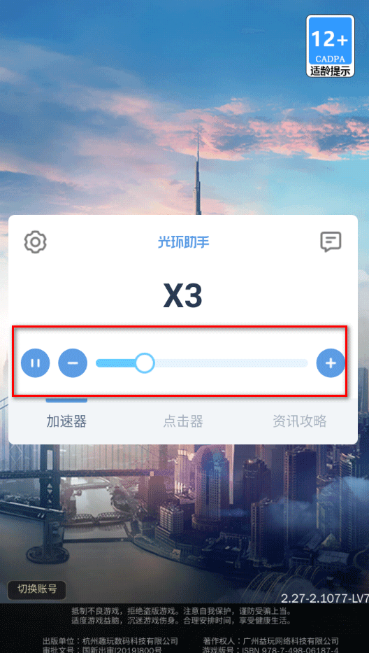 光环助手官方正版 v5.45.1安卓版