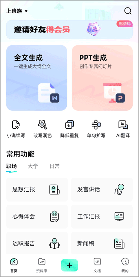 光速写作app官方版 v5.4.2安卓版