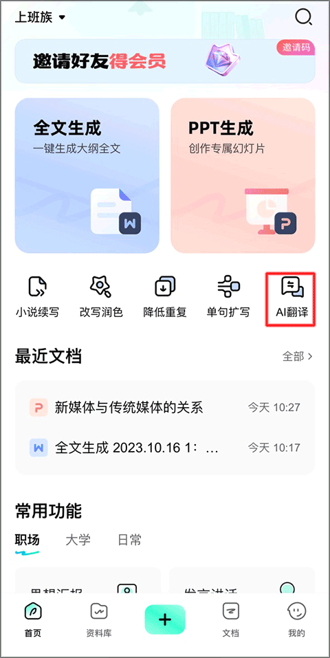 光速写作app官方版 v5.4.2安卓版