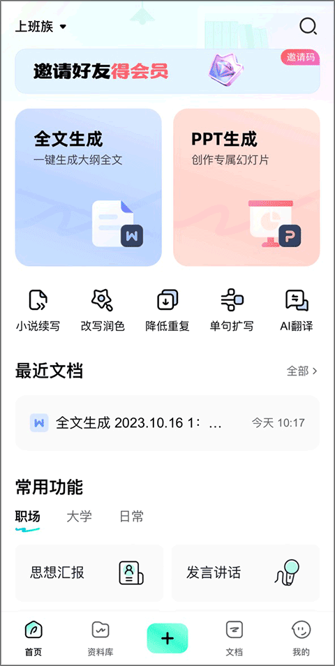 光速写作app官方版 v5.7.6安卓版
