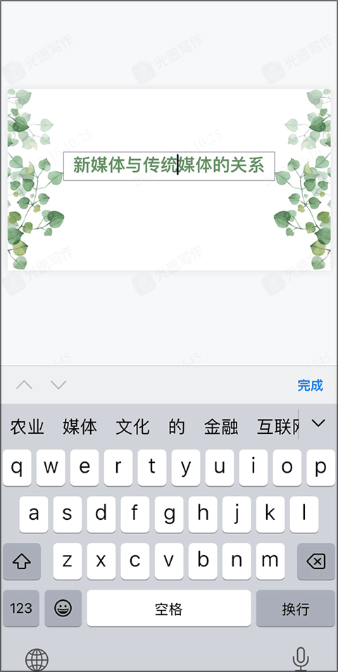 光速写作app官方版 v5.7.6安卓版
