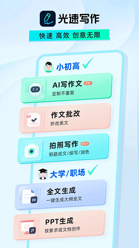 光速写作app官方版 v5.7.6安卓版