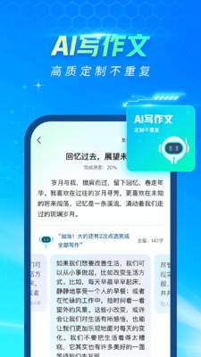 光速写作app 光速写作app