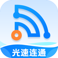 光速连通app v1.0.3 最新版