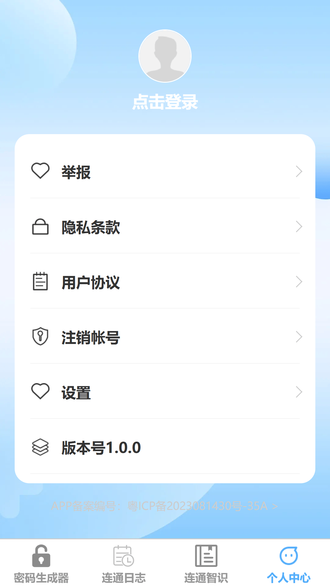 光速连通app v1.0.3 最新版