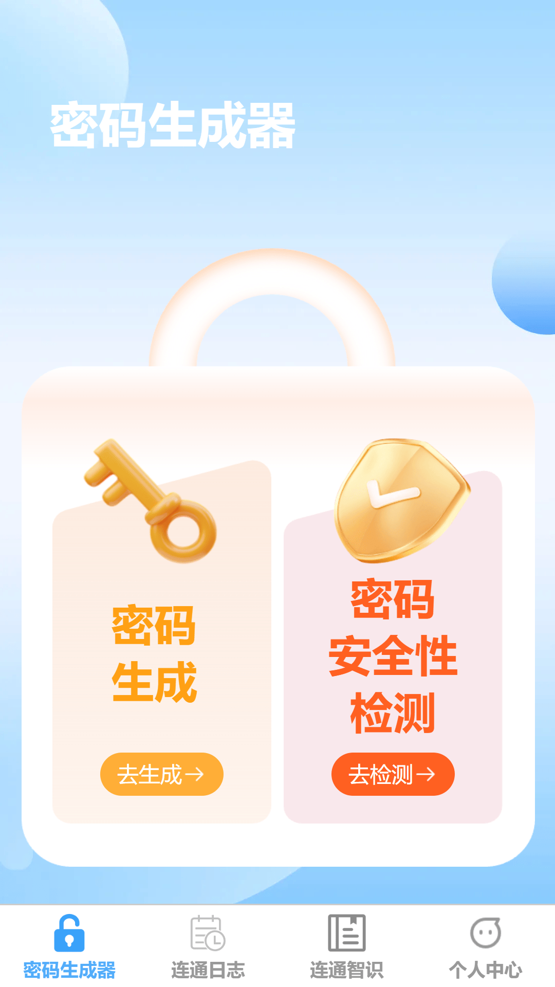 光速连通app v1.0.3 最新版