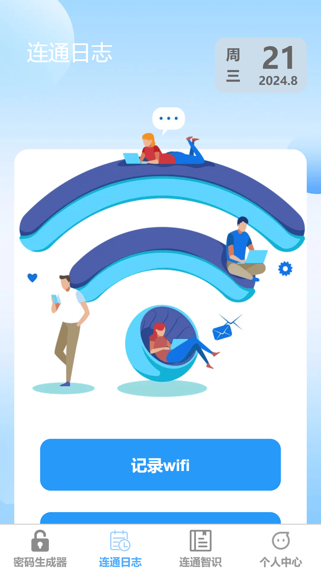 光速连通app v1.0.3 最新版