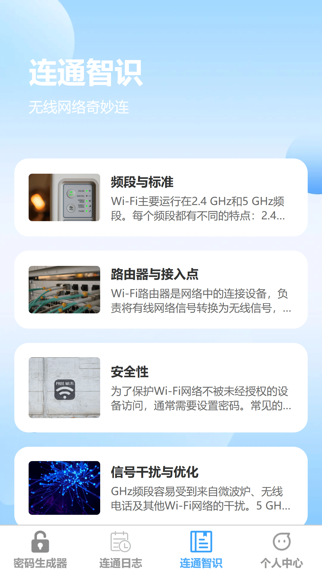 光速连通app v1.0.3 最新版