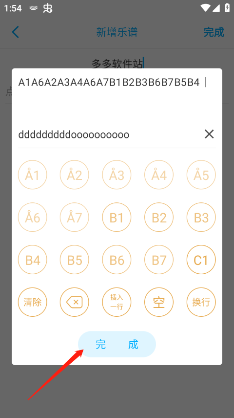 光遇乐谱制作器手机版 v1.1.7安卓版