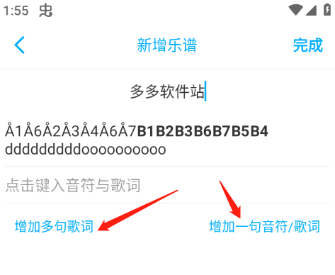 光遇乐谱制作器手机版 v1.1.7安卓版