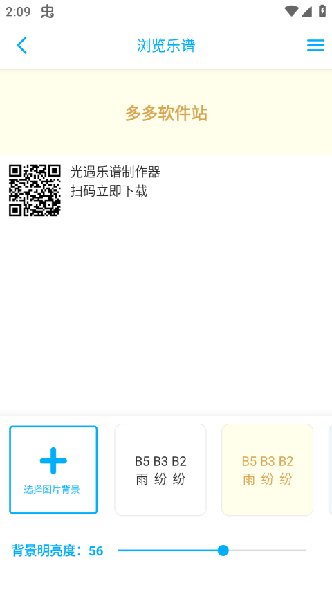 光遇乐谱制作器手机版 v1.1.7安卓版
