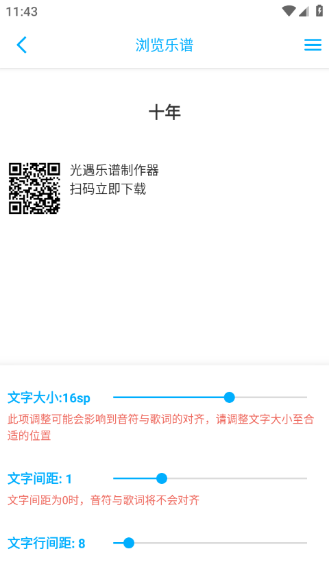 光遇乐谱制作器手机版 v1.1.7安卓版