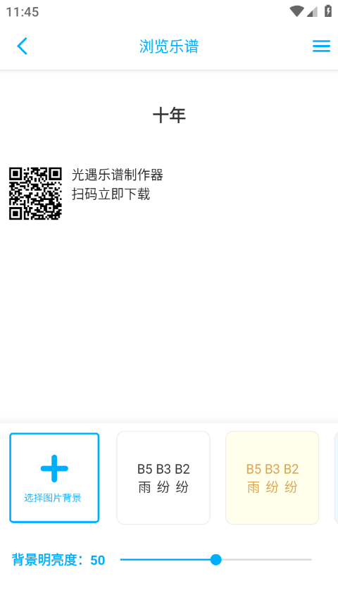 光遇乐谱制作器手机版 v1.1.7安卓版