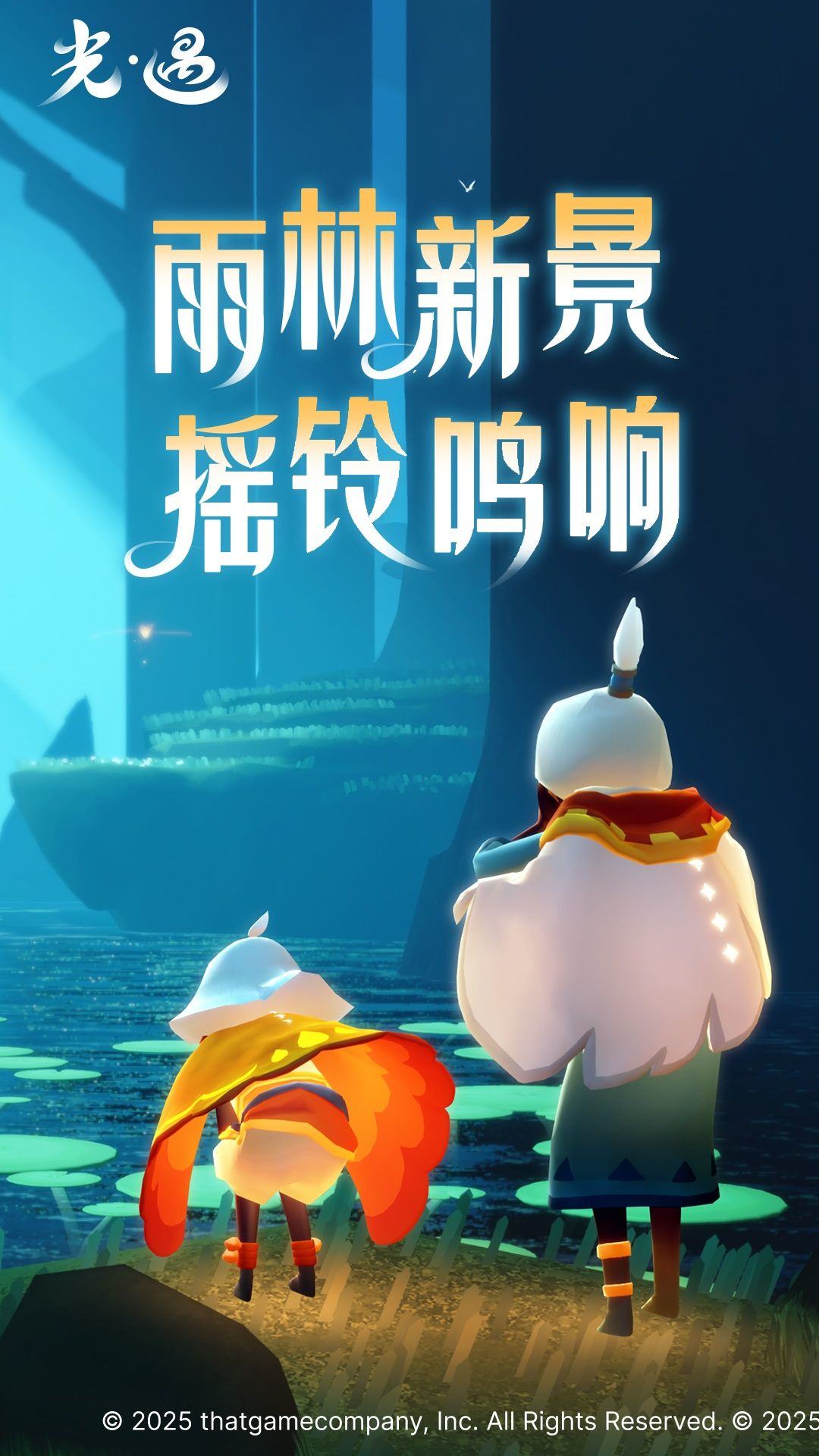 光遇官服下载官方正版 v0.15.0 安卓版