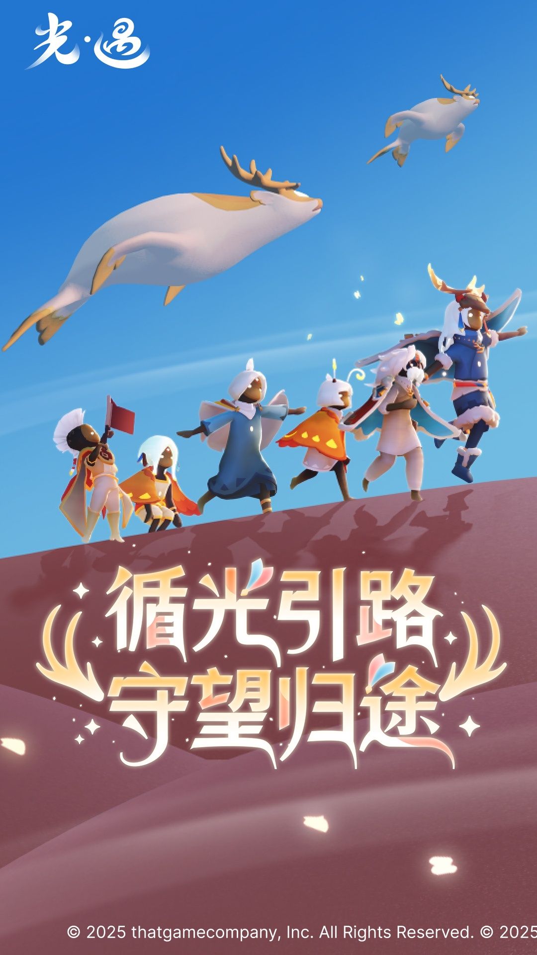 光遇官服下载官方正版 v0.15.0 安卓版