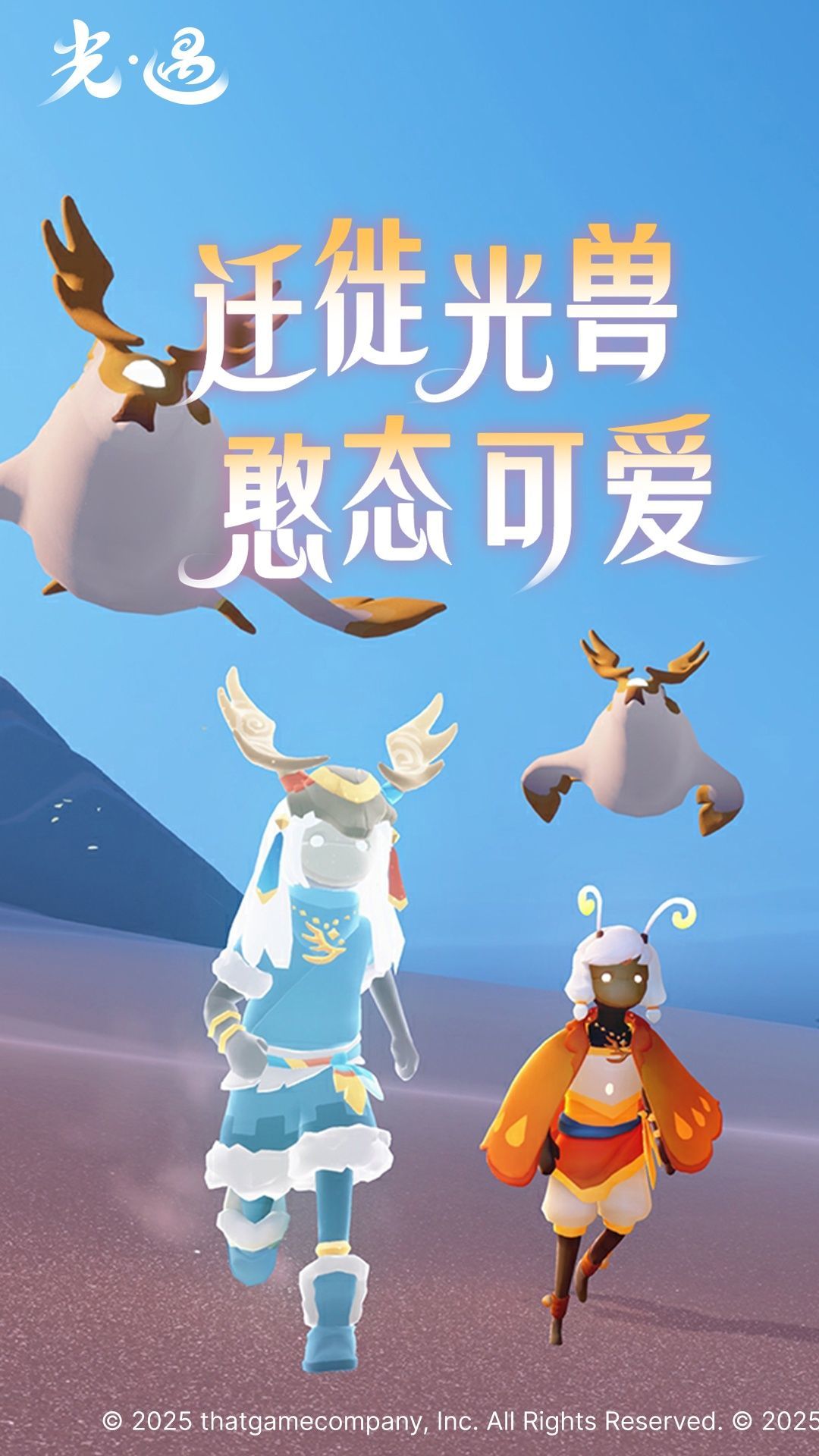 光遇官服下载官方正版 v0.15.0 安卓版
