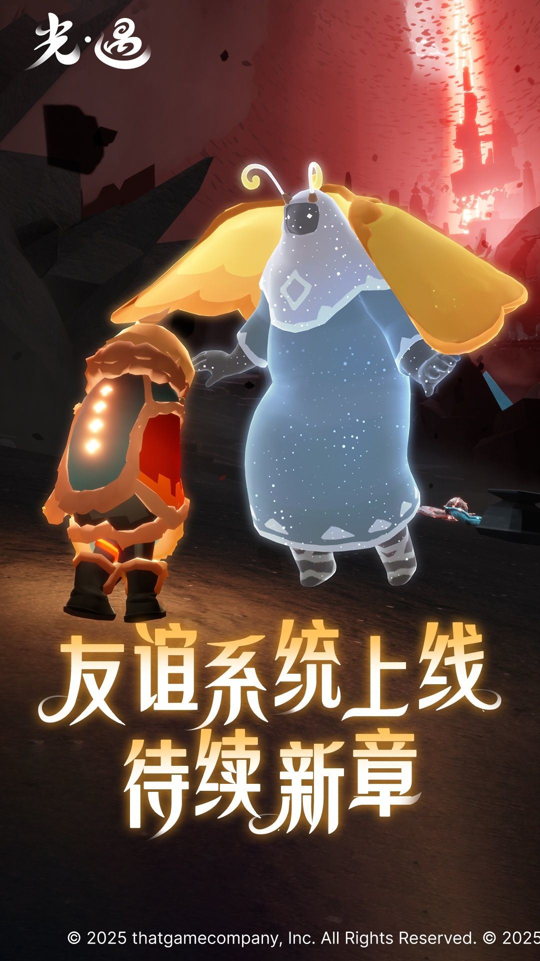 光遇官服下载官方正版 v0.15.0 安卓版