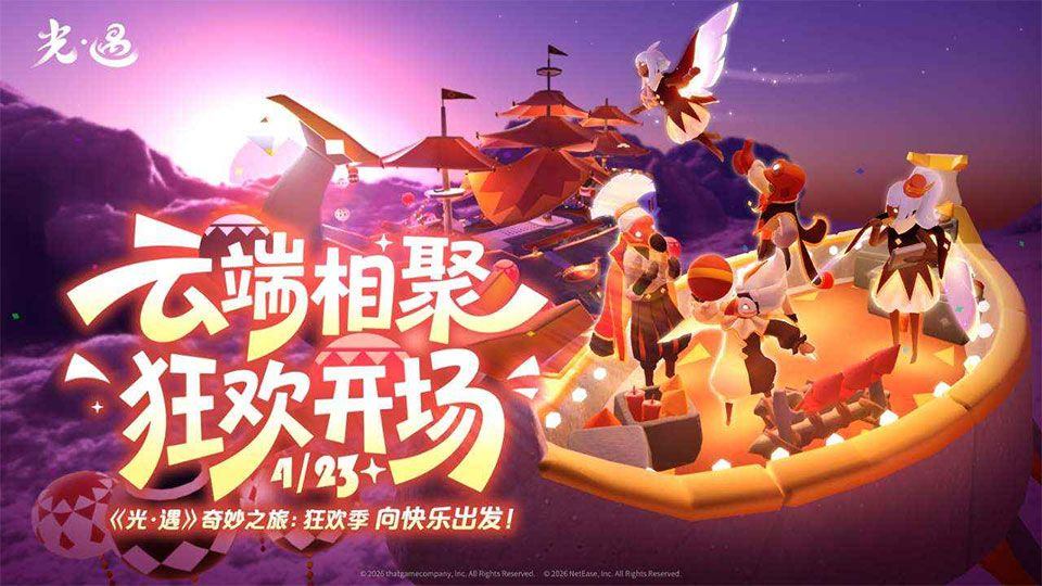 光遇官服最新版本2026 v0.15.8安卓版