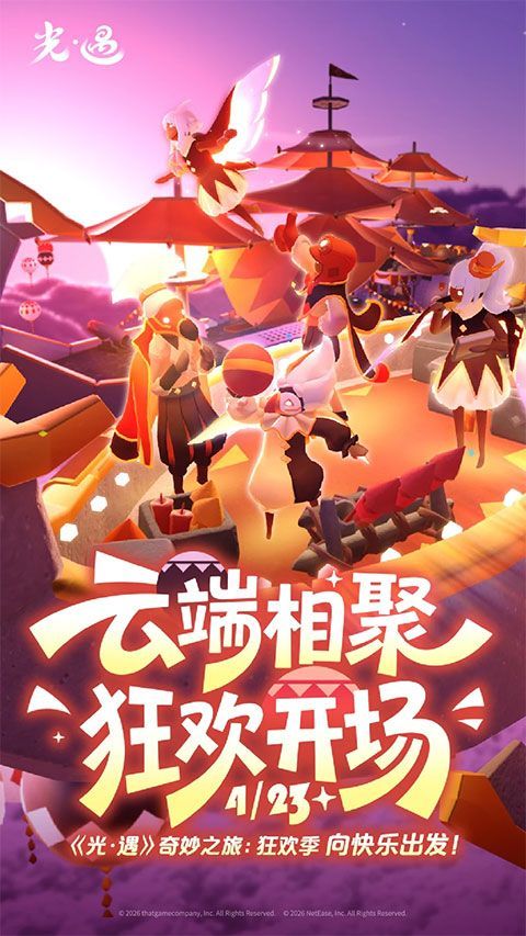 光遇网易版 v0.15.6安卓版