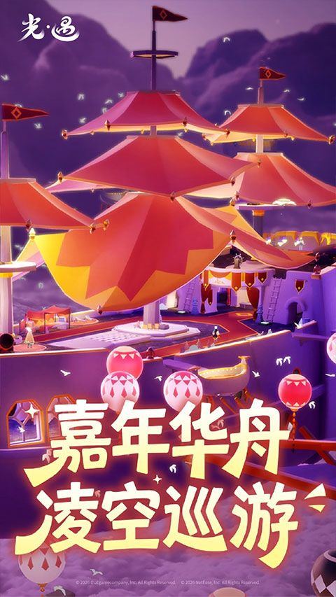 光遇网易版 v0.15.6安卓版