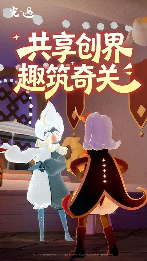光遇网易版 v0.15.6安卓版