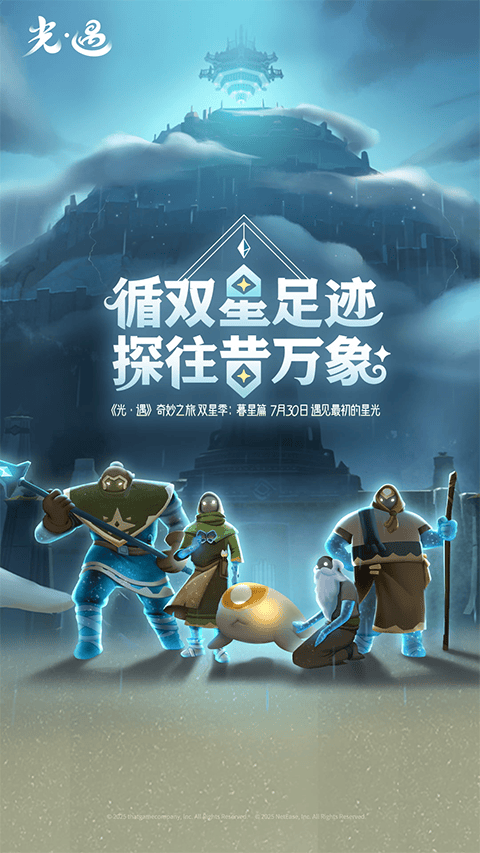 光遇vivo渠道服2026最新版 v0.15.1安卓版