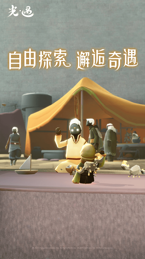 光遇vivo渠道服2026最新版 v0.15.1安卓版