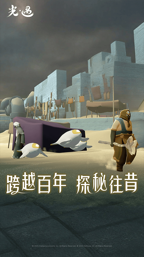 光遇vivo渠道服2026最新版 v0.15.1安卓版