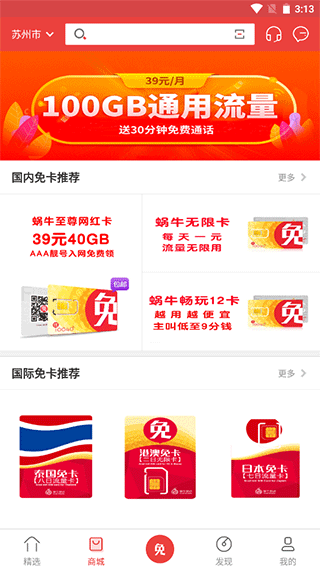 免商店app官方版 v7.6安卓版