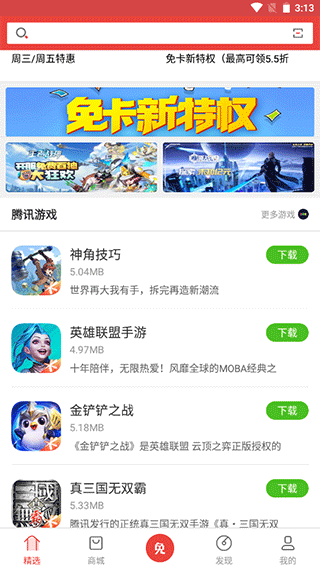 免商店app官方版 v7.6安卓版