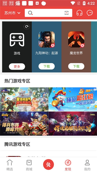 免商店app官方版 v7.6安卓版