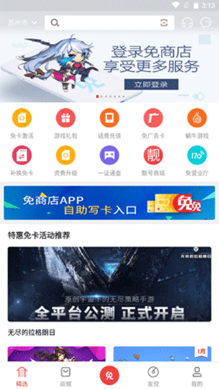 免商店app官方版 v7.6安卓版