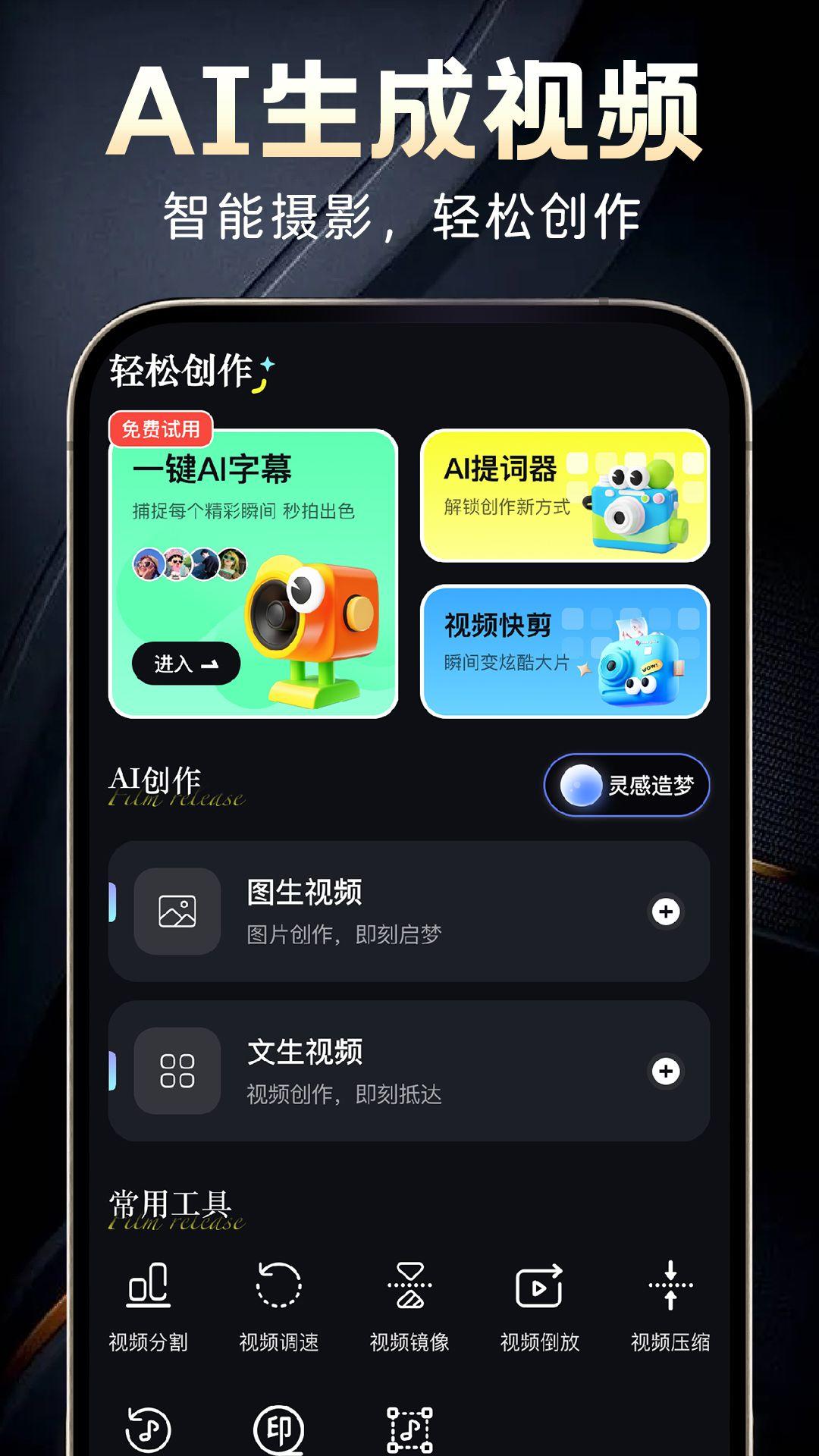 免费AI视频制作app v1.1.4 安卓版